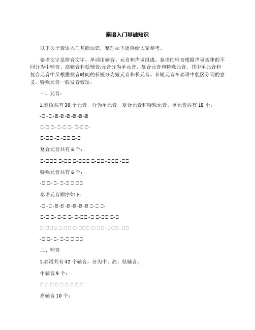泰语入门基础知识