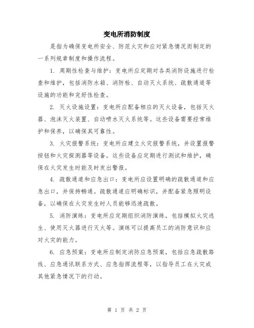 变电所消防制度