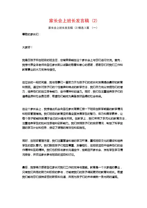 家长会上班长发言稿3篇