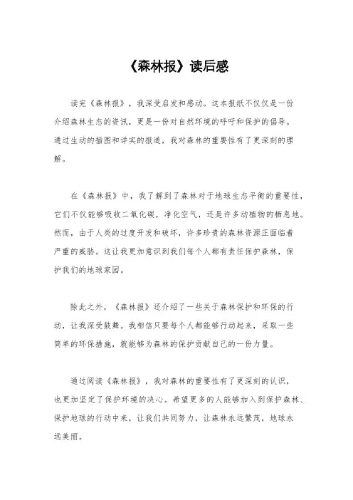《森林报》读后感