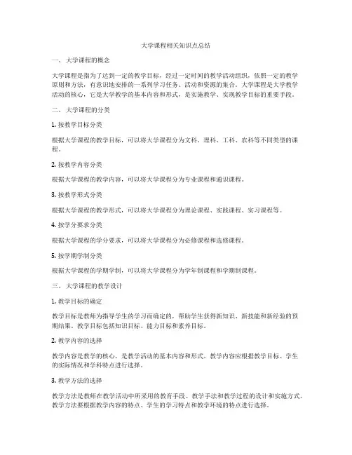 大学课程相关知识点总结