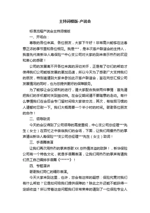 主持词模版-产说会