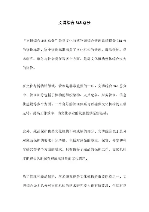 文博综合348总分