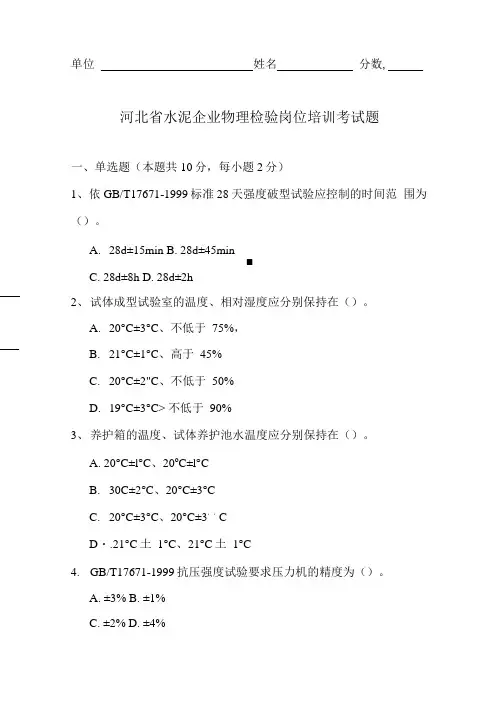 水泥厂物理检验试题