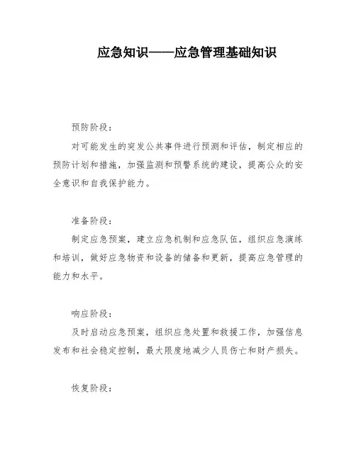 应急知识——应急管理基础知识
