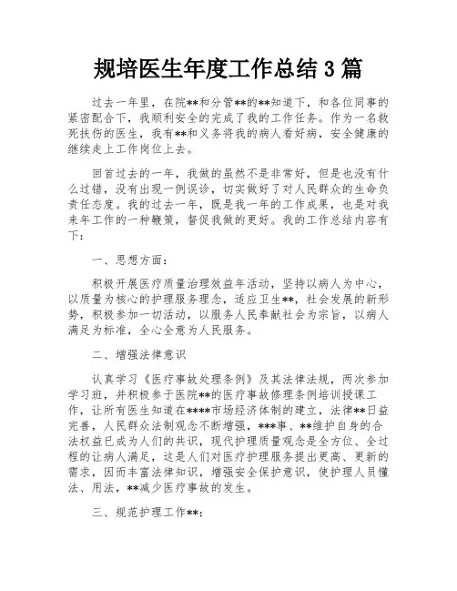 规培医生年度工作总结3篇