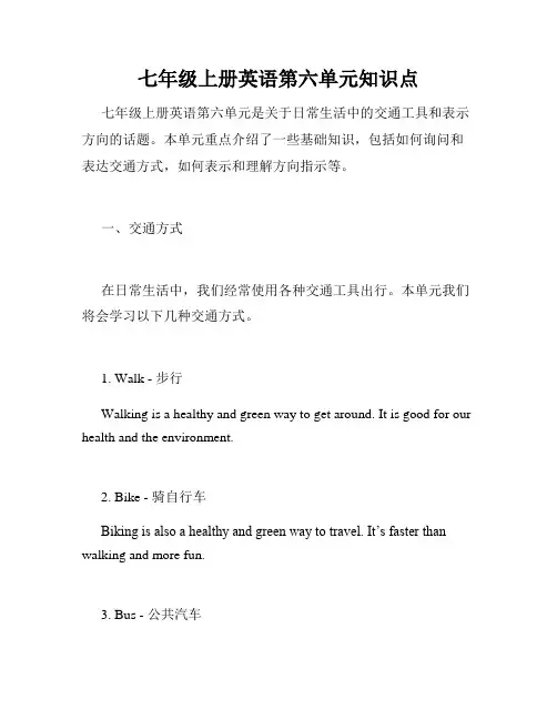 七年级上册英语第六单元知识点