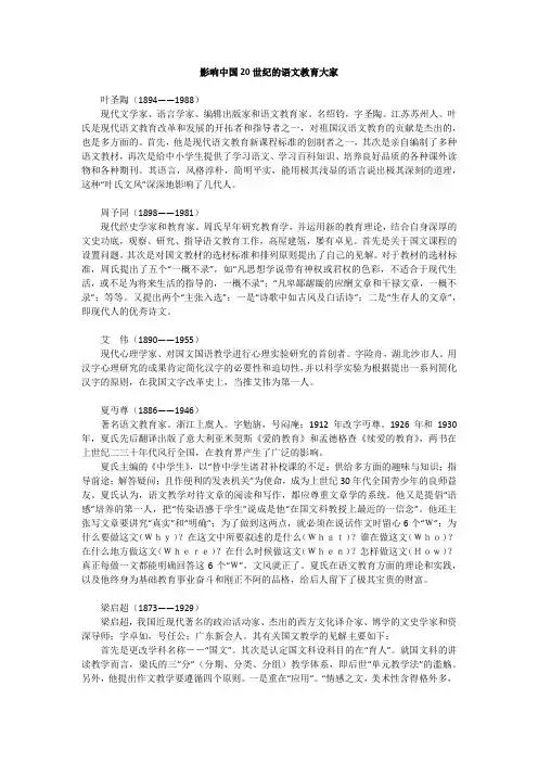影响中国20世纪的语文教育大家