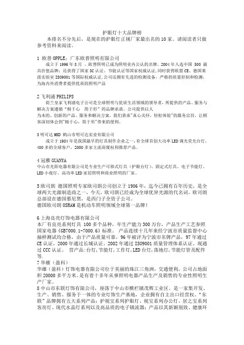 护眼灯十大品牌榜