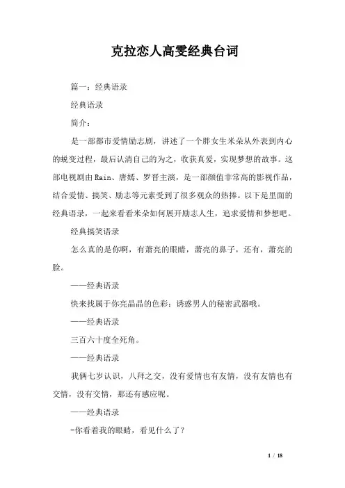 克拉恋人高雯经典台词