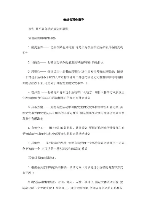 策划书写作指导