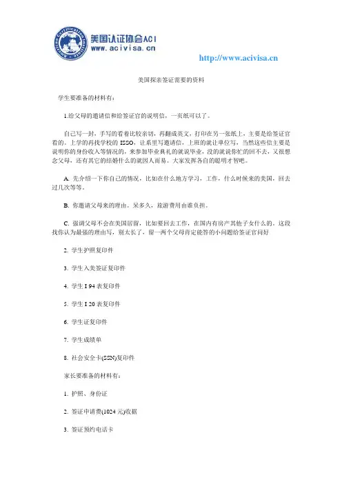 美国探亲签证需要的资料