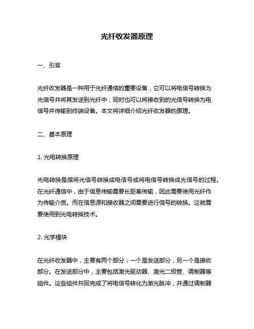光纤收发器原理