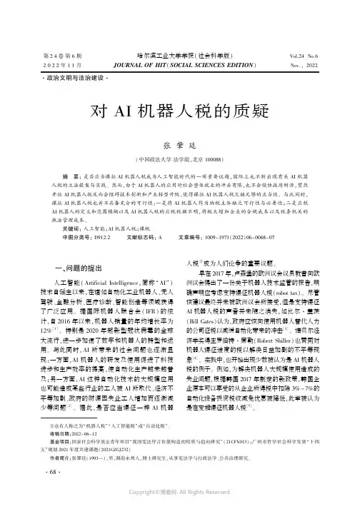 对ＡＩ_机器人税的质疑