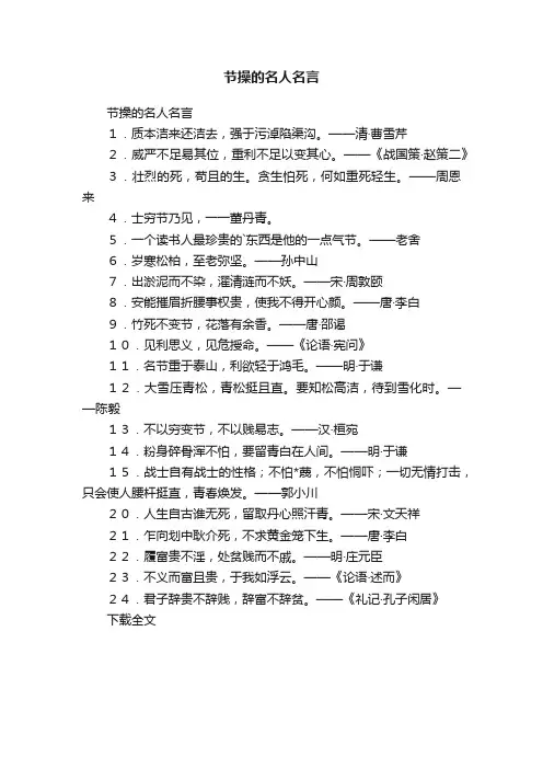 节操的名人名言