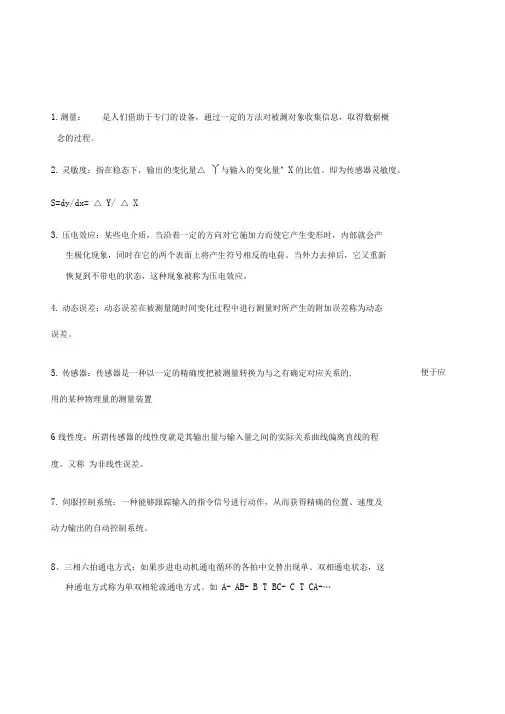 机电一体化名词解释大全