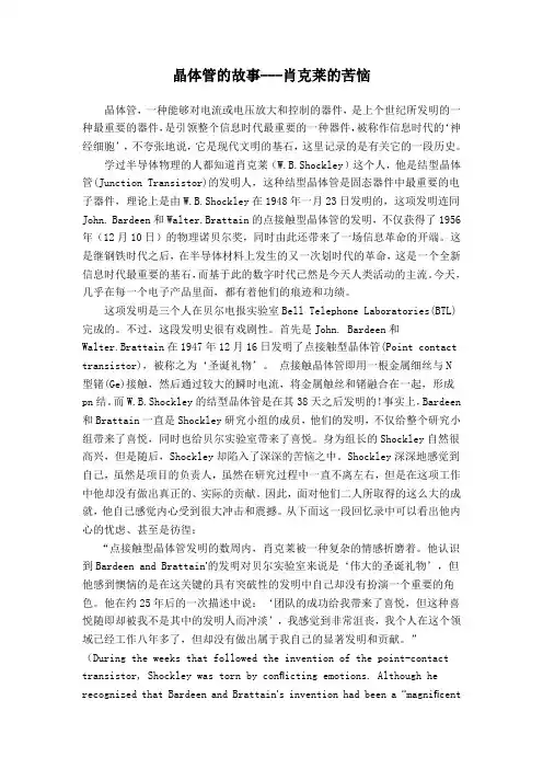 晶体管的故事
