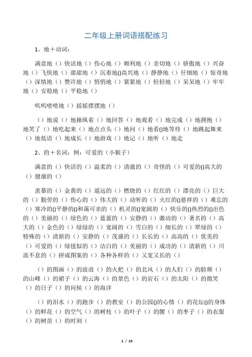 最新二年级上册词语搭配练习