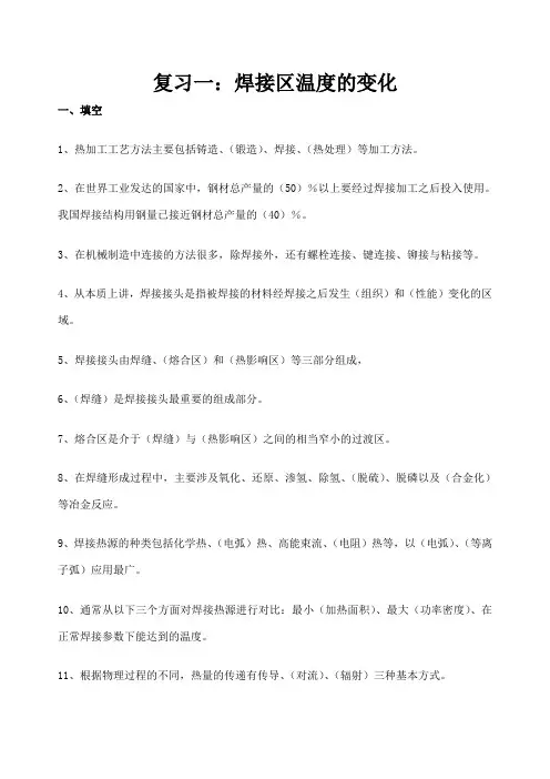 熔焊原理期末考试复习题