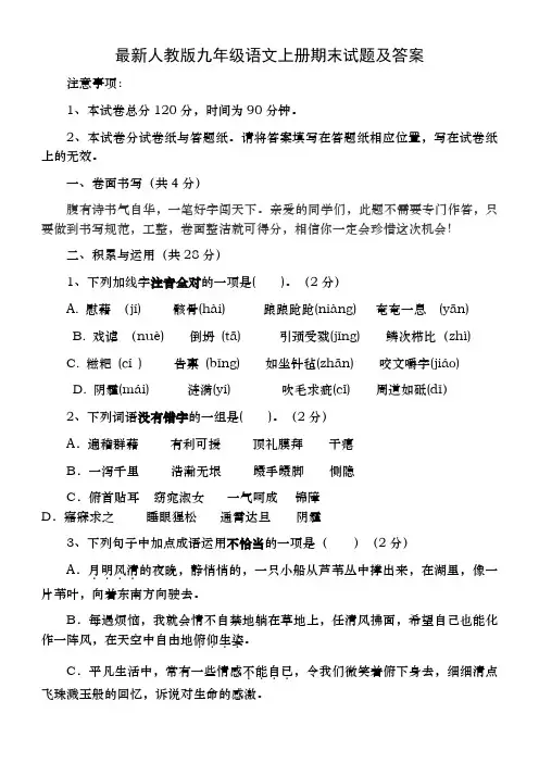 人教版九年级语文上册期末试题及复习资料