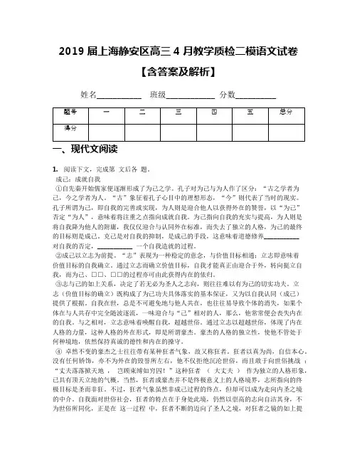 2019届上海静安区高三4月教学质检二模语文试卷【含答案及解析】
