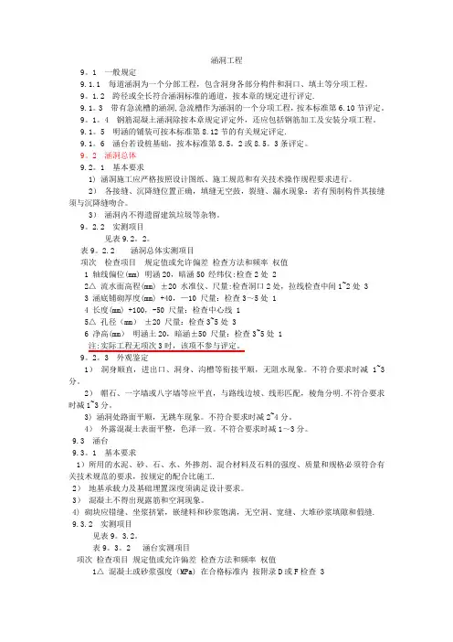 涵洞工程质量检验评定标准