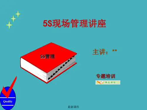仓库5S现场管理PPT课件