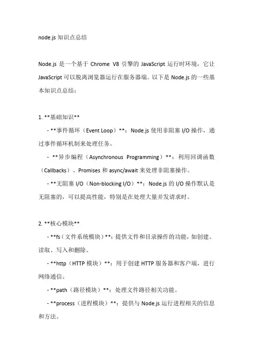 node.js知识点总结