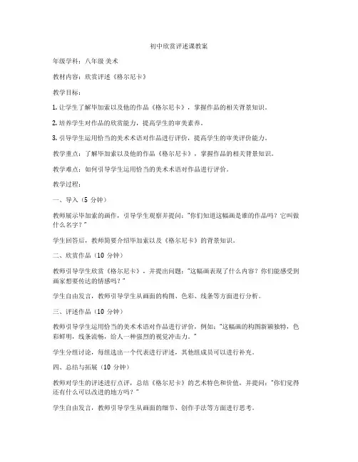 初中欣赏评述课教案