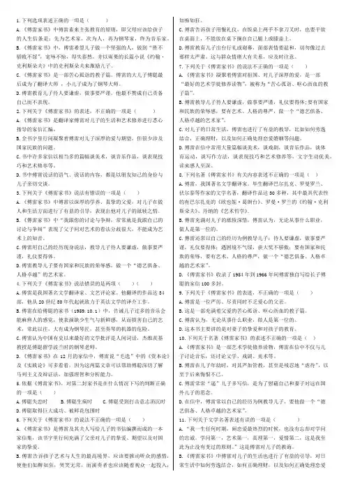 傅雷家书专题
