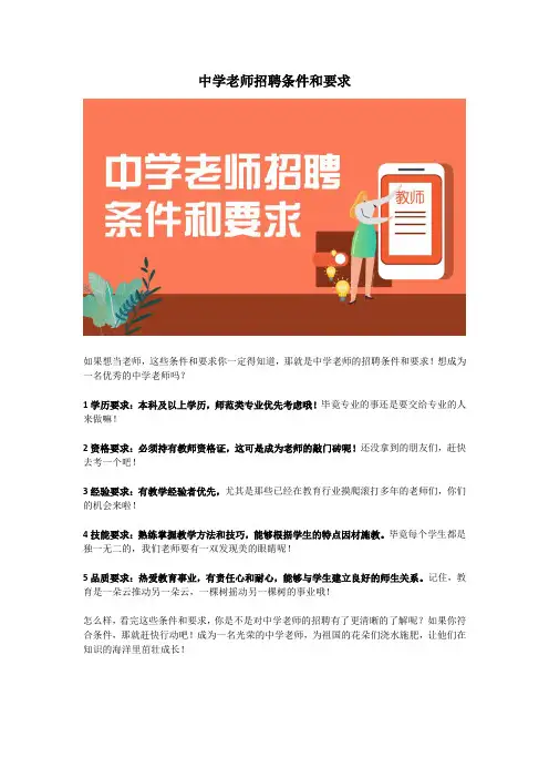 中学老师招聘条件和要求