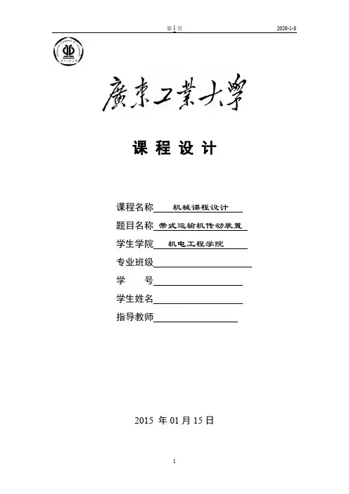 机械设计变速箱课程设计(终结版)在齿轮部分符合最新版的机械设计((完美匹配第九版,百度几乎是第八版))DOC