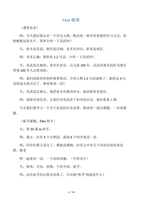 沪教版-四下-33苏武牧羊-公开课-课