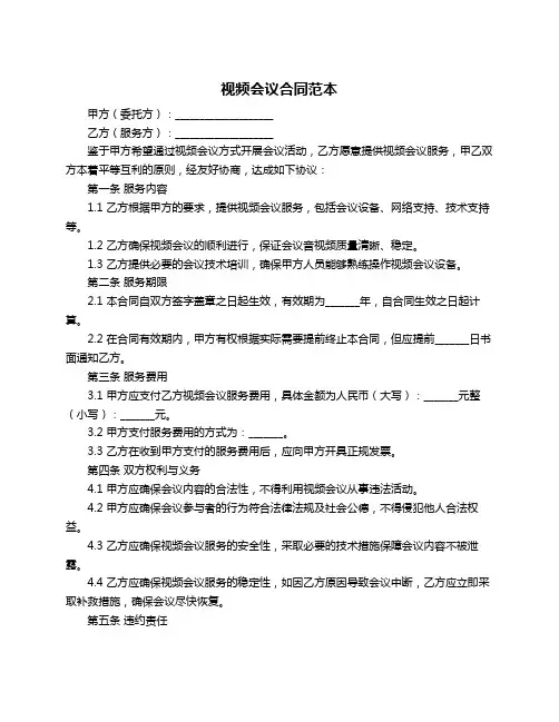 视频会议合同范本