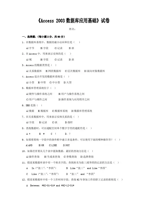 《Access 2003数据库应用基础》试卷