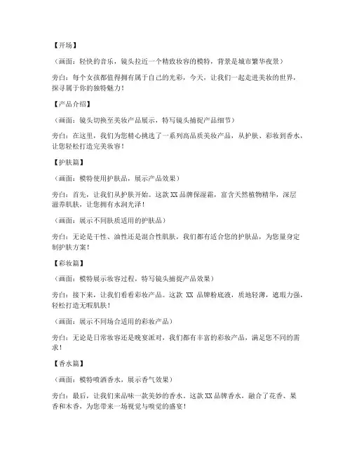 宣传美妆产品短视频文案