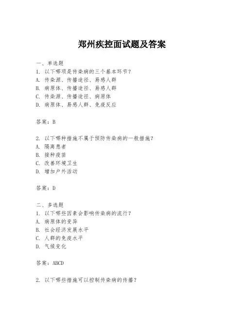 郑州疾控面试题及答案