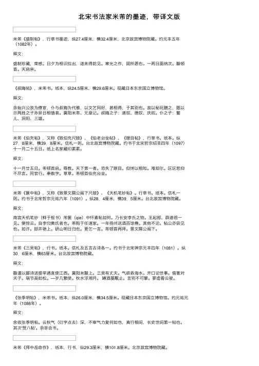 北宋书法家米芾的墨迹，带译文版