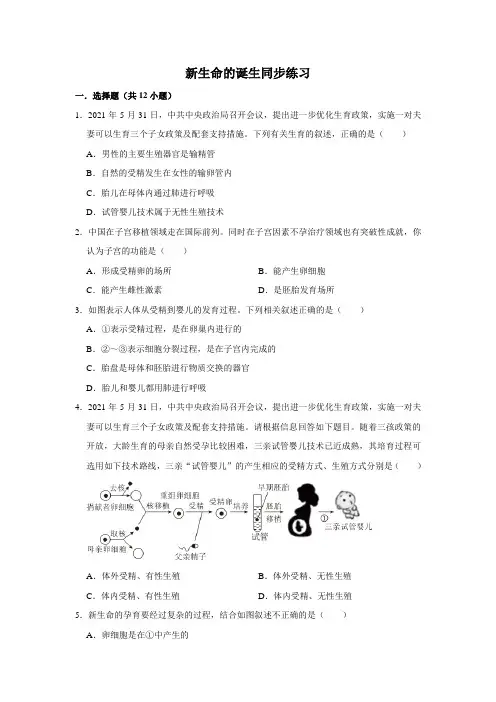 1.1新生命的诞生练习浙教版七年级下册科学