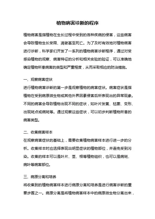 植物病害诊断的程序