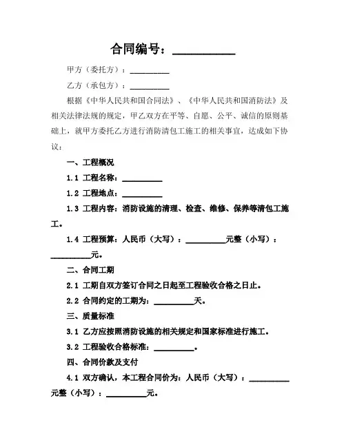 2024版消防清包工施工简易合同范本