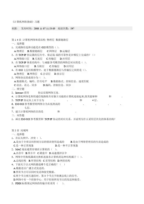 计算机网络基础综合题(答案)