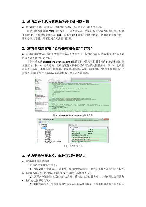 集控V2.0集控项目调试典型问题