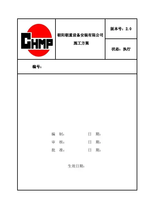 3562润磨机施工方案