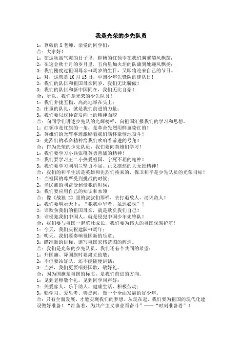 我是光荣的少先队员