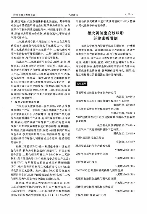 福大研制出高效球形纤维素吸附剂