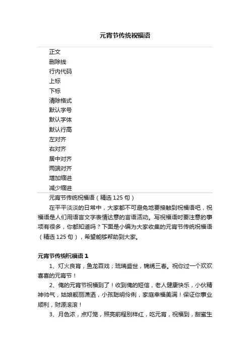 元宵节传统祝福语