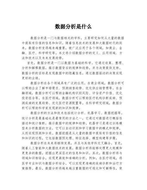数据分析是什么