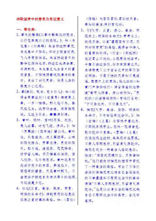 诗歌鉴赏中的意象及象征意义