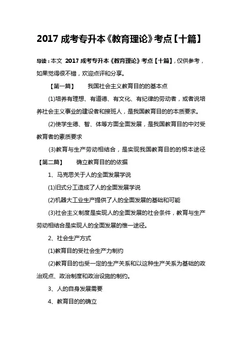 2017成考专升本《教育理论》考点【十篇】
